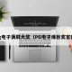 pg电子满屏大奖（PG电子爆巨奖官网）